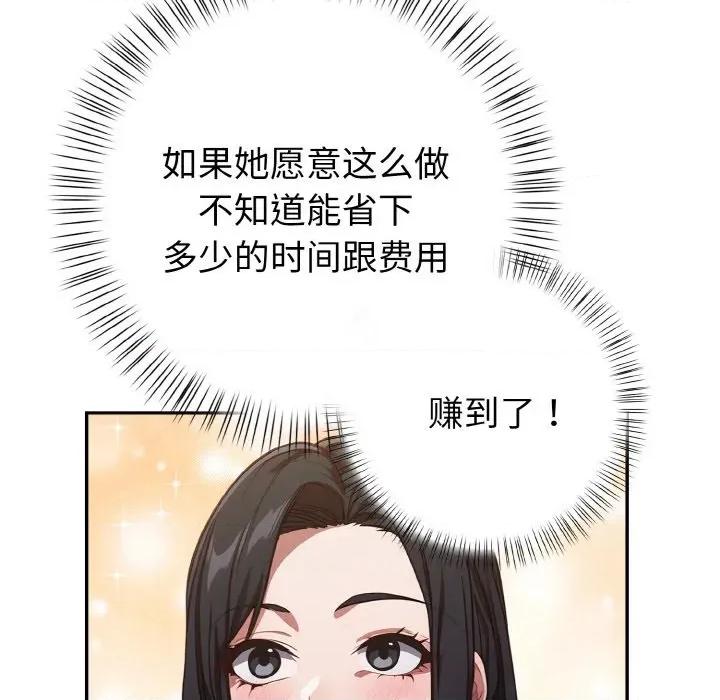捕捉美少女 欲演越烈-欲演越烈 第3话 第29页