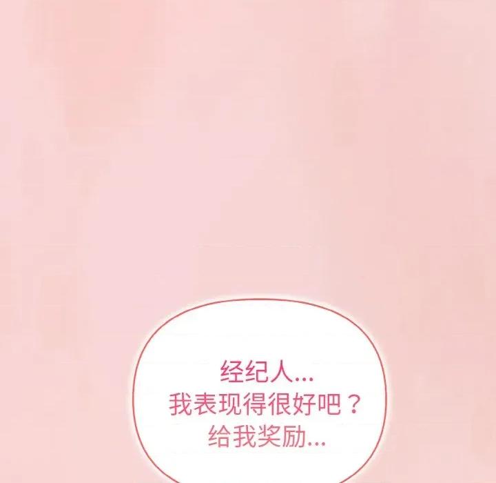 捕捉美少女 欲演越烈-欲演越烈 第3话 第46页