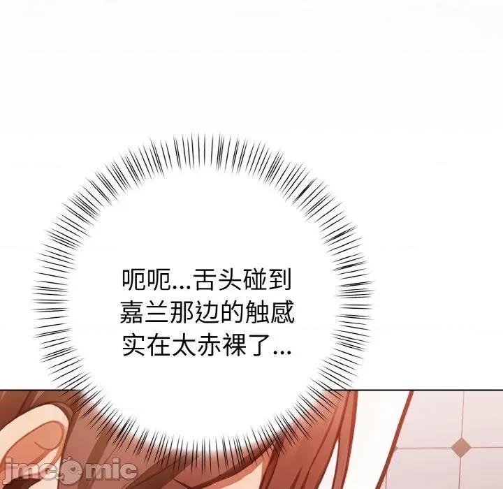 捕捉美少女 欲演越烈-欲演越烈 第3话 第60页