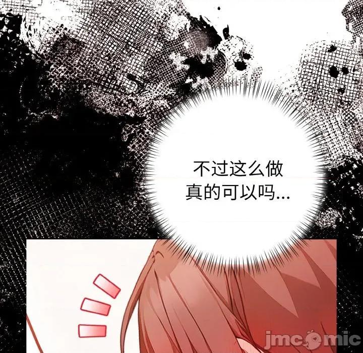 捕捉美少女 欲演越烈-欲演越烈 第3话 第65页