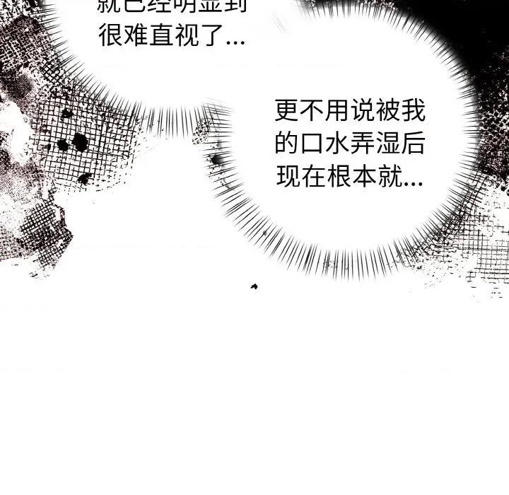 捕捉美少女 欲演越烈-欲演越烈 第3话 第67页