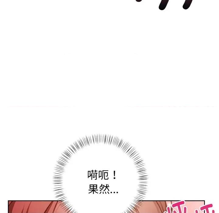 捕捉美少女 欲演越烈-欲演越烈 第3话 第73页