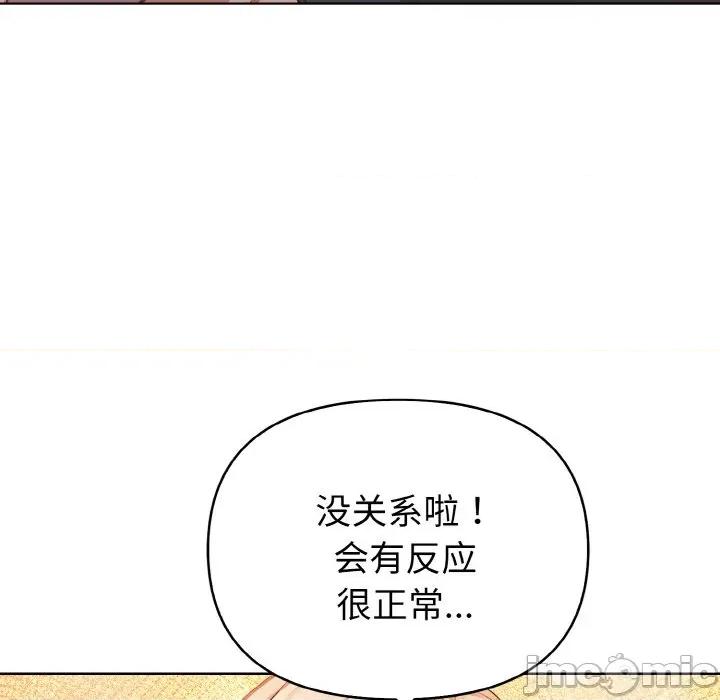 捕捉美少女 欲演越烈-欲演越烈 第3话 第80页