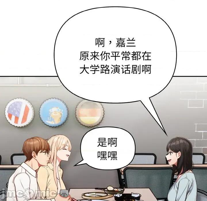 捕捉美少女 欲演越烈-欲演越烈 第3话 第95页