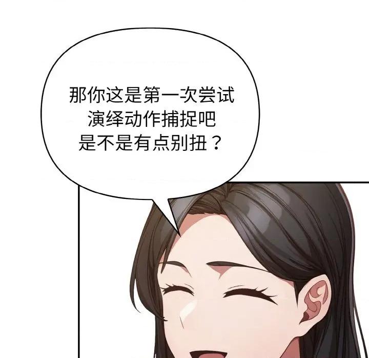 捕捉美少女 欲演越烈-欲演越烈 第3话 第97页