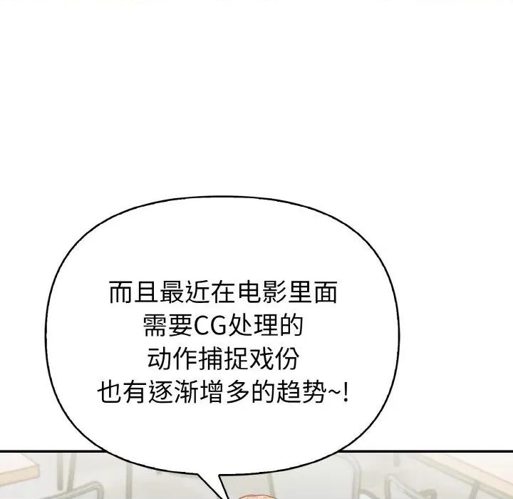捕捉美少女 欲演越烈-欲演越烈 第3话 第101页