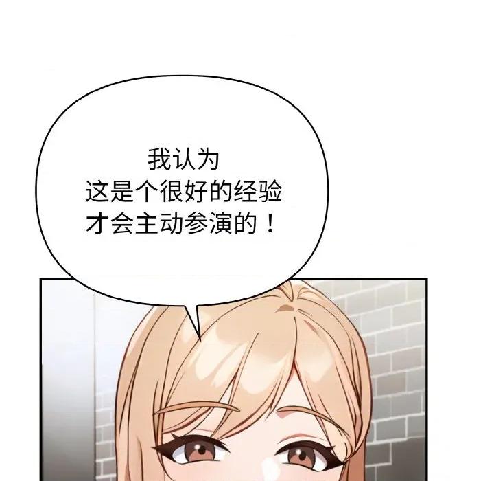 捕捉美少女 欲演越烈-欲演越烈 第3话 第104页