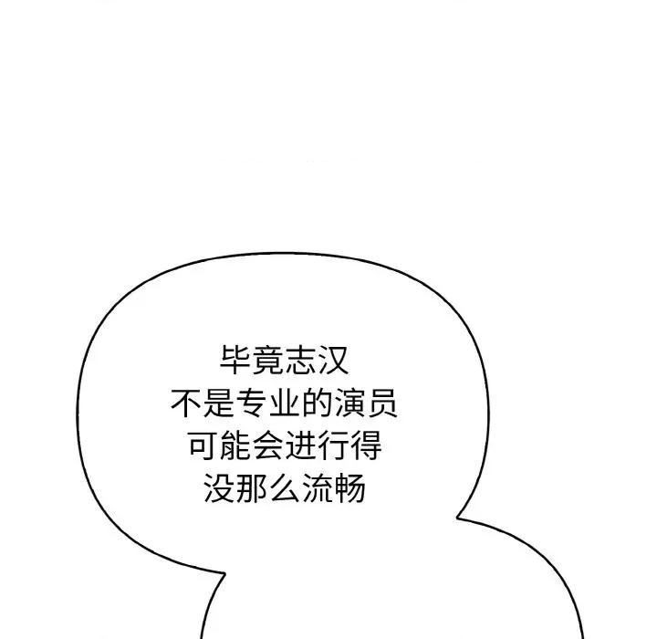 捕捉美少女 欲演越烈-欲演越烈 第3话 第109页