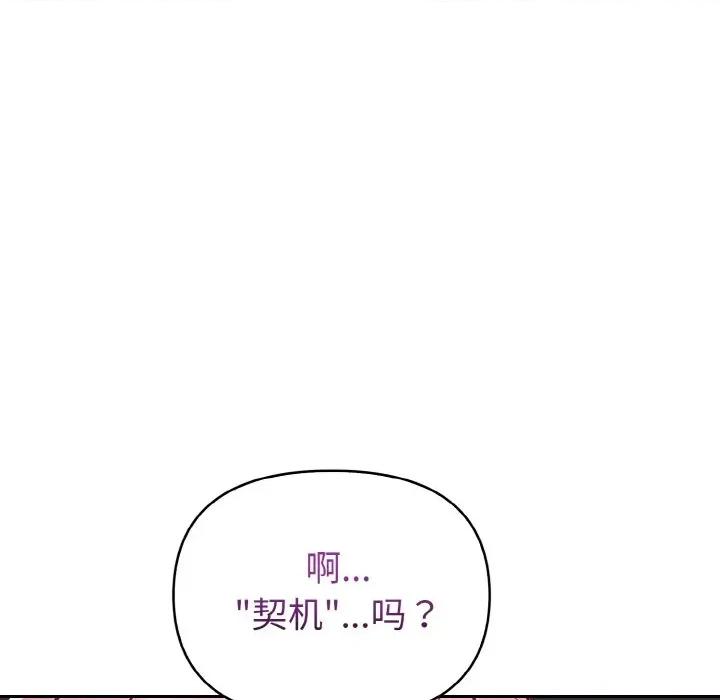 捕捉美少女 欲演越烈-欲演越烈 第3话 第119页