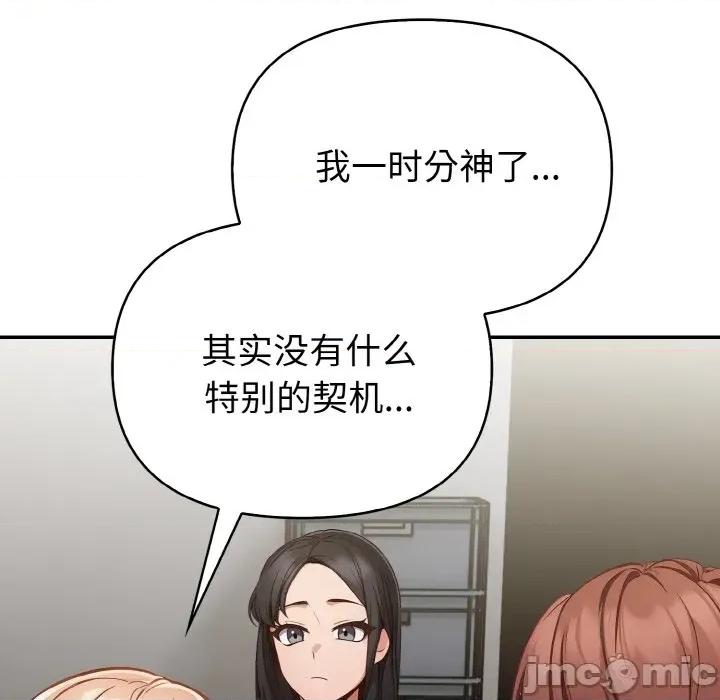 捕捉美少女 欲演越烈-欲演越烈 第3话 第130页