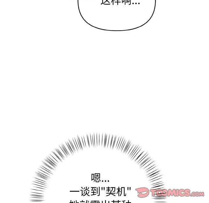捕捉美少女 欲演越烈-欲演越烈 第3话 第132页