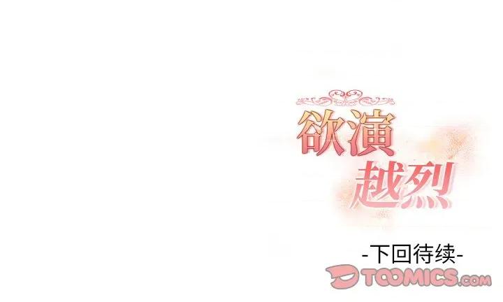 捕捉美少女 欲演越烈-欲演越烈 第3话 第196页
