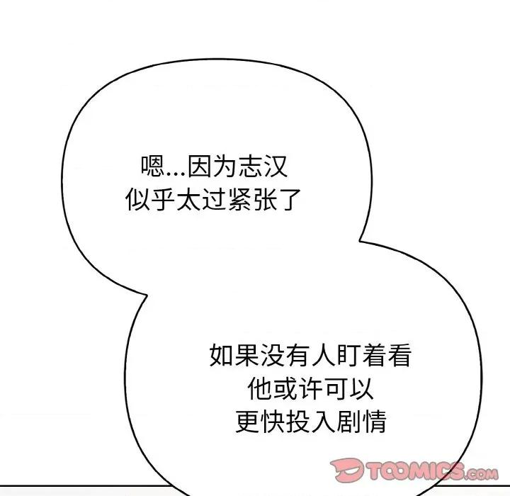 捕捉美少女 欲演越烈-欲演越烈 第4话 第68页