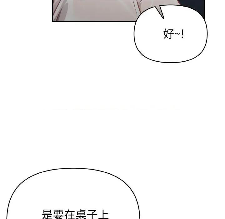 捕捉美少女 欲演越烈-欲演越烈 第4话 第79页