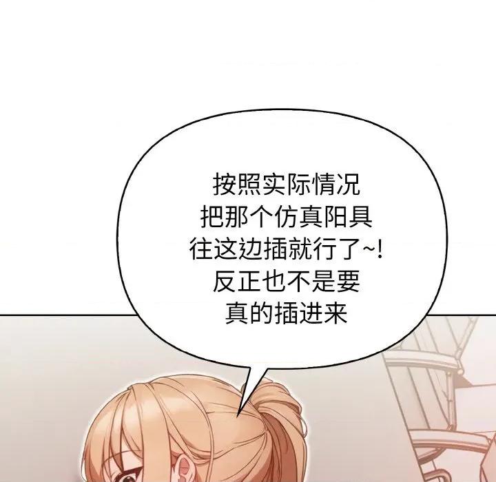 捕捉美少女 欲演越烈-欲演越烈 第4话 第89页
