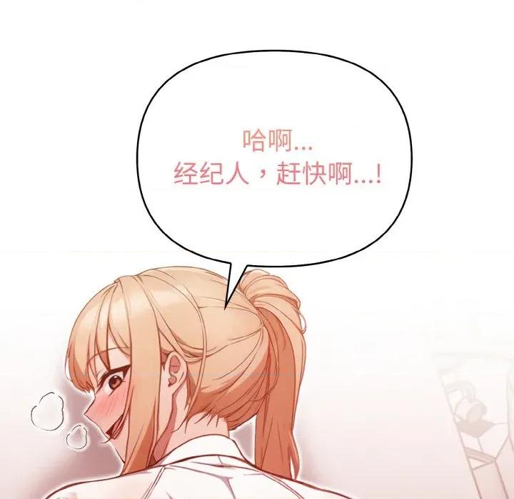 捕捉美少女 欲演越烈-欲演越烈 第4话 第96页
