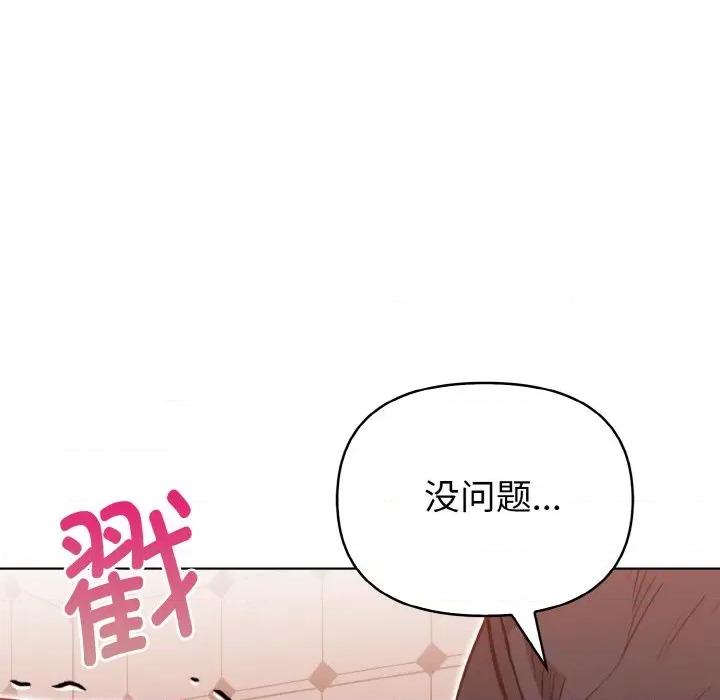 捕捉美少女 欲演越烈-欲演越烈 第4话 第99页