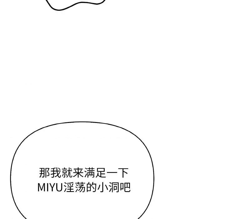 捕捉美少女 欲演越烈-欲演越烈 第4话 第101页