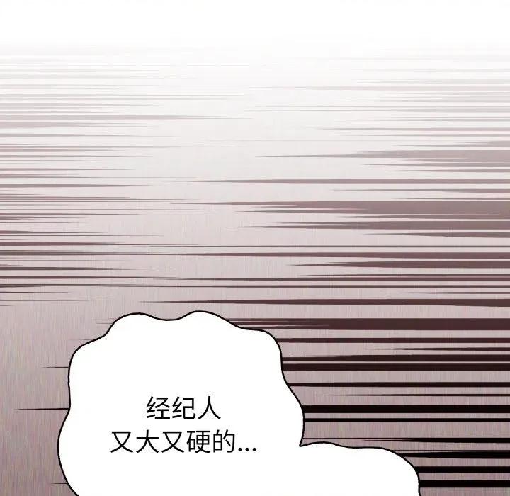 捕捉美少女 欲演越烈-欲演越烈 第4话 第121页