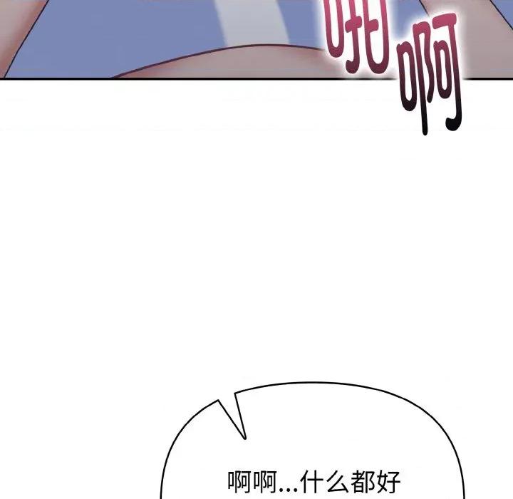 捕捉美少女 欲演越烈-欲演越烈 第4话 第124页