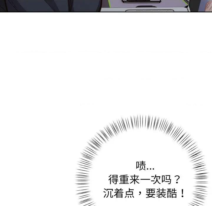 捕捉美少女 欲演越烈-欲演越烈 第4话 第129页
