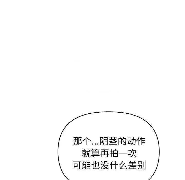 捕捉美少女 欲演越烈-欲演越烈 第4话 第162页