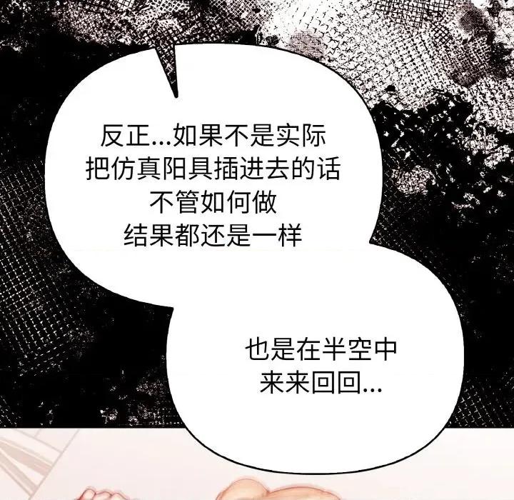 捕捉美少女 欲演越烈-欲演越烈 第4话 第166页