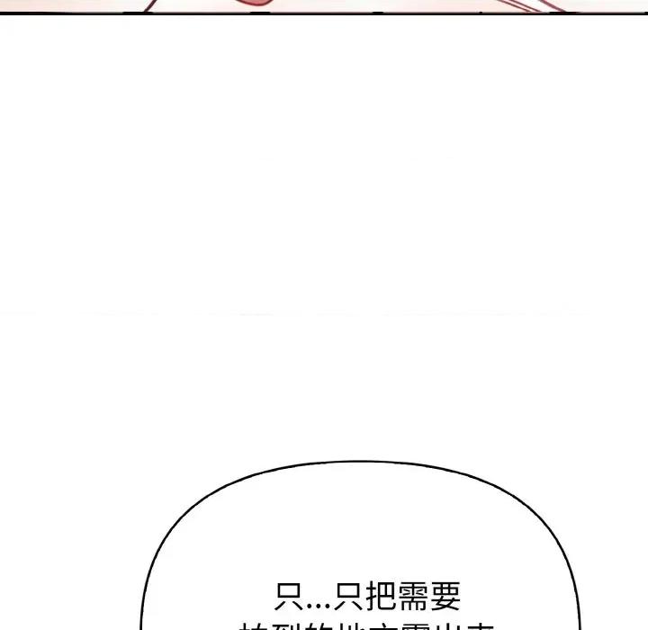捕捉美少女 欲演越烈-欲演越烈 第4话 第188页