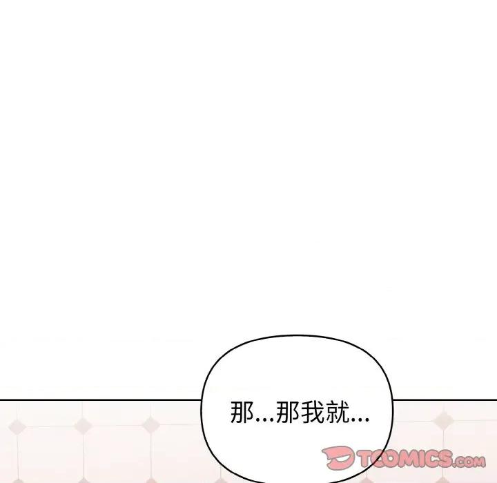 捕捉美少女 欲演越烈-欲演越烈 第4话 第196页