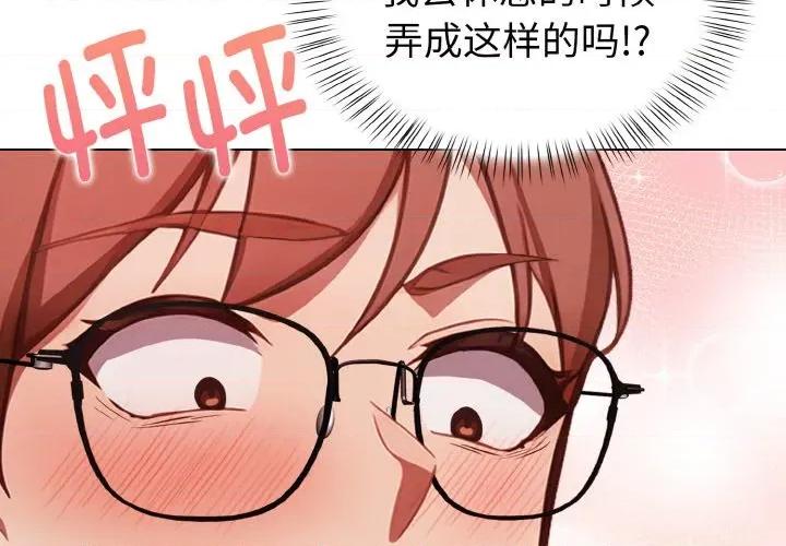 捕捉美少女 欲演越烈-欲演越烈 第5话 第2页