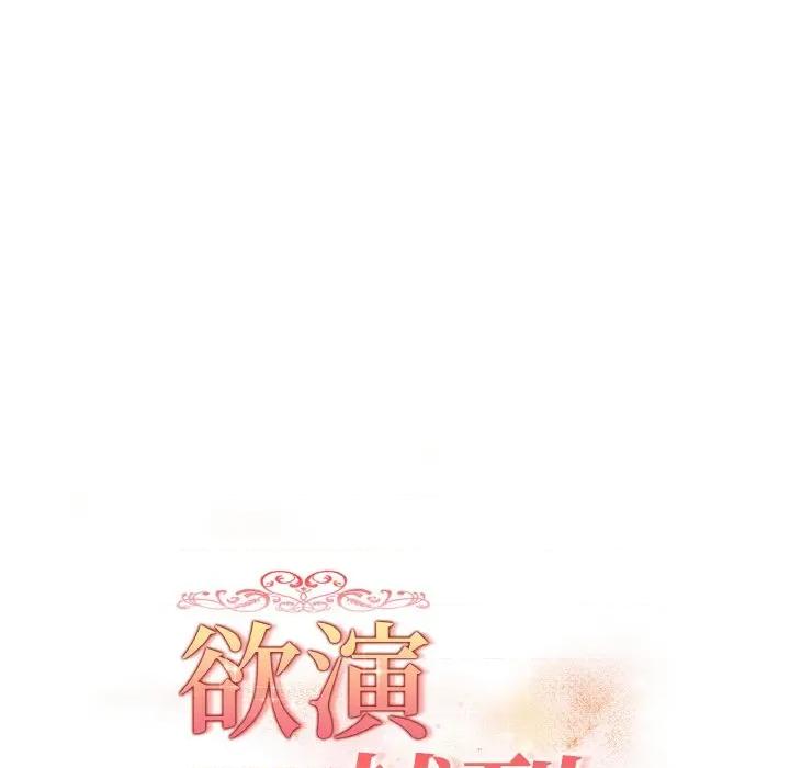 捕捉美少女 欲演越烈-欲演越烈 第5话 第12页
