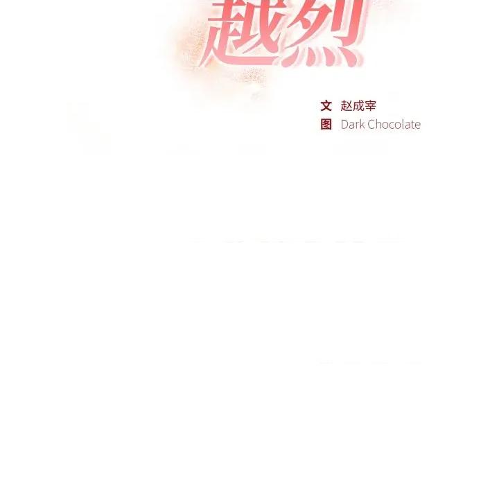 捕捉美少女 欲演越烈-欲演越烈 第5话 第13页