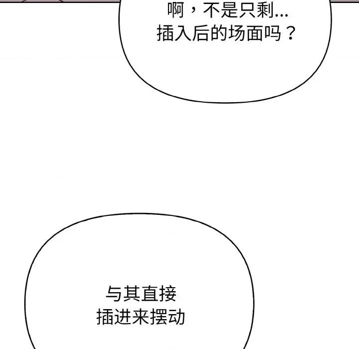 捕捉美少女 欲演越烈-欲演越烈 第5话 第27页