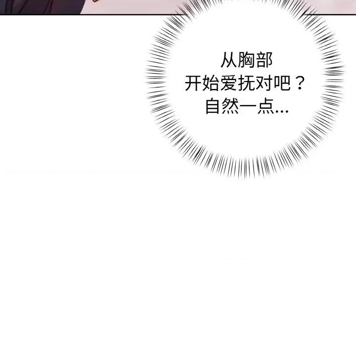 捕捉美少女 欲演越烈-欲演越烈 第5话 第37页