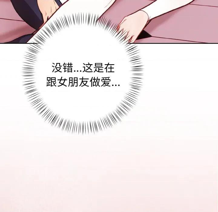 捕捉美少女 欲演越烈-欲演越烈 第5话 第67页