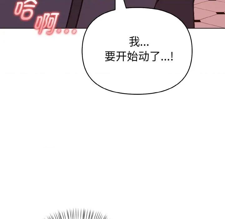 捕捉美少女 欲演越烈-欲演越烈 第5话 第88页