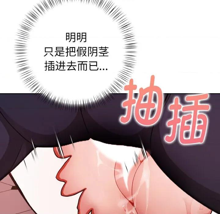 捕捉美少女 欲演越烈-欲演越烈 第5话 第89页