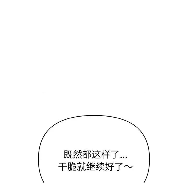 捕捉美少女 欲演越烈-欲演越烈 第5话 第117页