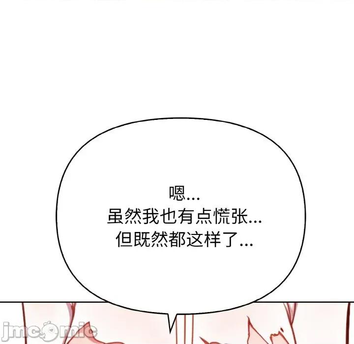捕捉美少女 欲演越烈-欲演越烈 第5话 第120页