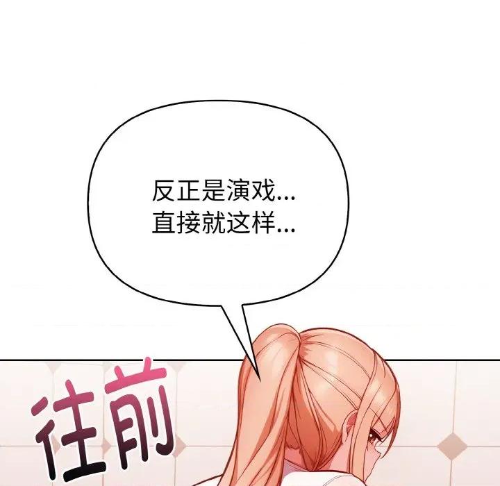 捕捉美少女 欲演越烈-欲演越烈 第5话 第149页