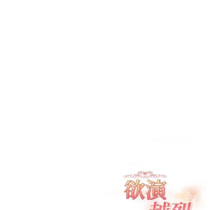 捕捉美少女 欲演越烈-欲演越烈 第5话 第157页