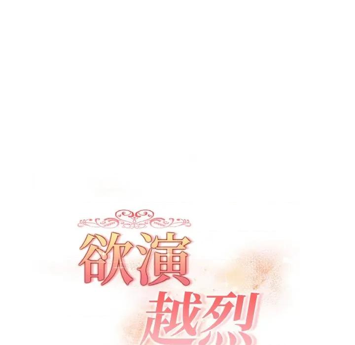 捕捉美少女 欲演越烈-欲演越烈 第6话 第14页