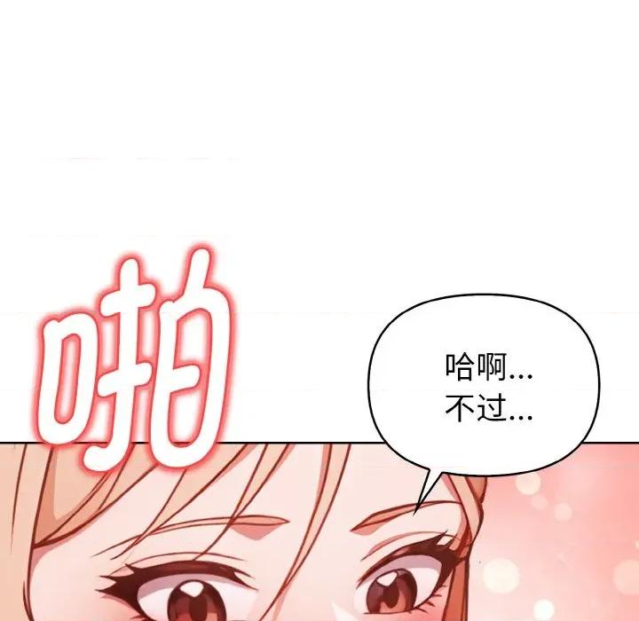 捕捉美少女 欲演越烈-欲演越烈 第6话 第24页