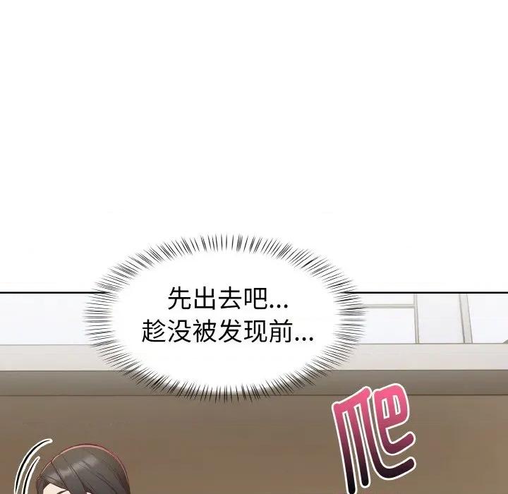 捕捉美少女 欲演越烈-欲演越烈 第6话 第86页