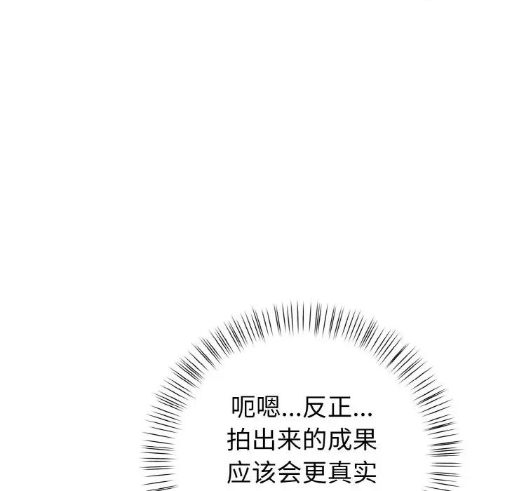 捕捉美少女 欲演越烈-欲演越烈 第6话 第88页