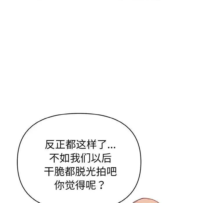 捕捉美少女 欲演越烈-欲演越烈 第6话 第99页
