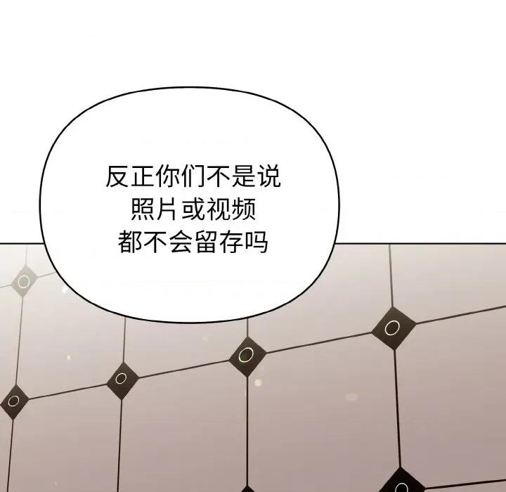 捕捉美少女 欲演越烈-欲演越烈 第6话 第102页