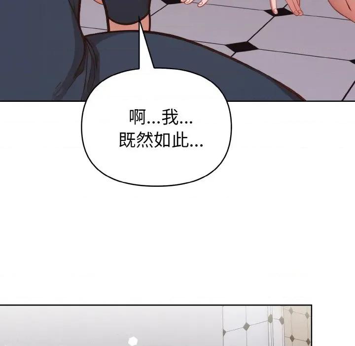 捕捉美少女 欲演越烈-欲演越烈 第6话 第106页