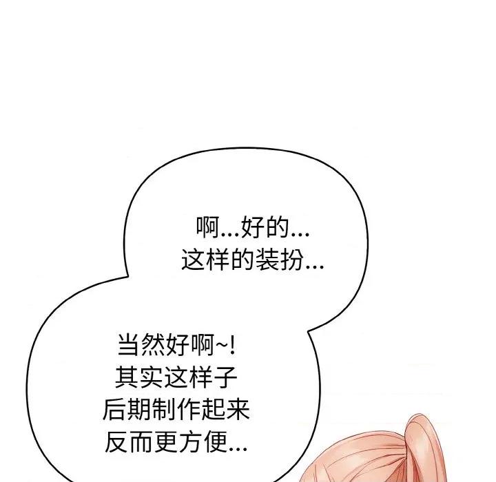 捕捉美少女 欲演越烈-欲演越烈 第6话 第114页