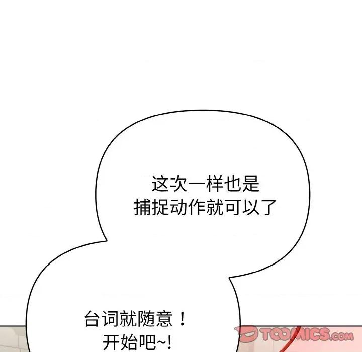 捕捉美少女 欲演越烈-欲演越烈 第6话 第123页